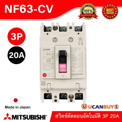 MITSUBISHI Molded Case Circuit Breaker (MCCB) สวิตช์ตัดตอนอัตโนมัติ | NF63-CV 3P 20A