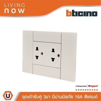 BTicino ชุดเต้ารับคู่กราวน์ พร้อมหน้ากากขนาด 3 ช่อง สีแซนด์ Duplex Socket 16A cover plate sand | Living Now