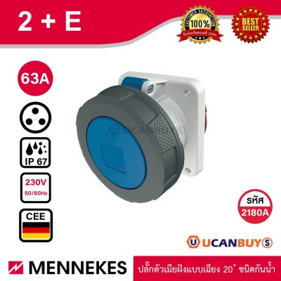 MENNEKES ปลั๊กตัวเมียฝังเฉียง (2P+E) 63A 230V IP67 | 2108A