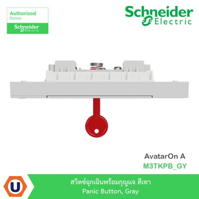 Schneider Electric สวิตซ์ฉุกเฉินพร้อมกุญแจ สีเทา รุ่น AvatarOn A I M3TKPB_GY