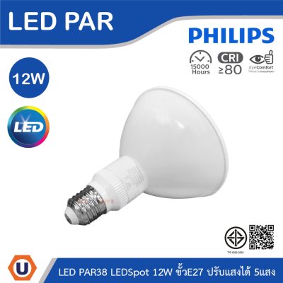 PHILIPS หลอดไฟ LED PAR38 12W ขั้วE27 มุมD100 ปรับได้ 5แสง 2700/3000/4000/5000/6500K | 929004273219