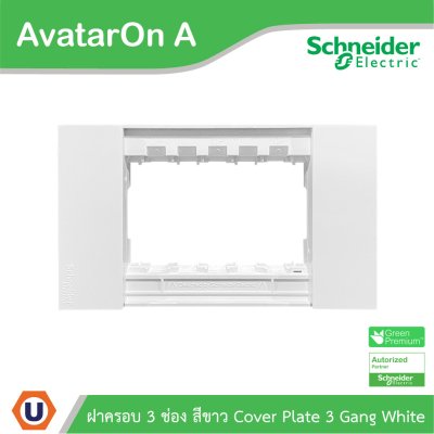 Schneider Electric ฝาครอบ 3 ช่อง สีขาว 3 Gang White รุ่น AvatarOn A รหัส M3T03P_WE