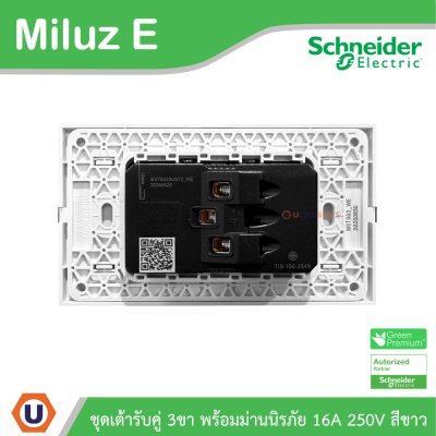 Schneider Electric ชุดเต้ารับคู่ 3ขา พร้อมม่านนิรภัย 16A 250V สีขาว รุ่น Miluz E