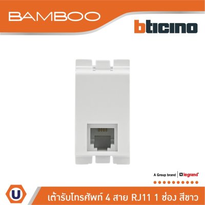 BTicino เต้ารับโทรศัพท์ 1ช่อง แบมบู สีขาว Telphon Socket Rj11| 1 Module White รุ่น Bamboo | AE2182BN