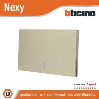 BTicino ชุดสวิตช์สองทาง ขนาด 1 ช่อง มีพรายน้ำ สีไทเทเนียม 2 Way Switch 1 Gang Titanium  รุ่น Nexy