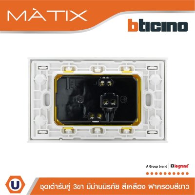 BTicino ชุดเต้ารับคู่มีกราวด์ 3 ขา มีม่านนิรภัย พร้อมฝาครอบ 3 ช่อง สีขาว รุ่น มาติกซ์ | Matix