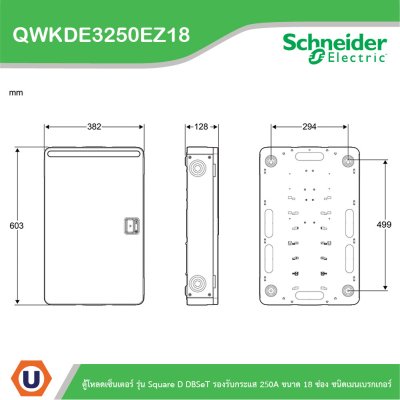 Schneider ตู้โหลดเซ็นเตอร์ รุ่นSquare D DBSeT รองรับกระแส 250A ขนาด18ช่อง | QWKDE3250EZ18