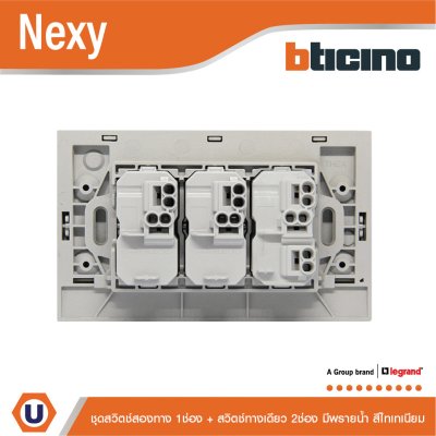 BTicino ชุดสวิตช์สองทาง 1 ช่อง + สวิตช์ทางเดียว 2 ช่อง มีพรายน้ำ สีไทเทเนียม รุ่น Nexy