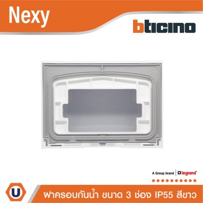 BTicino ฝาครอบกันน้ำ ขนาด 3ช่อง IP55 สีขาว รุ่น Nexy | White | 29603