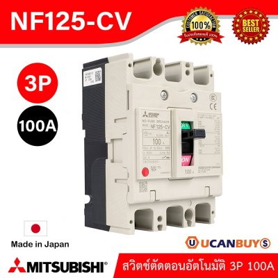 MITSUBISHI Molded Case Circuit Breaker (MCCB) สวิตช์ตัดตอนอัตโนมัติ | NF125-CV 3P 100A