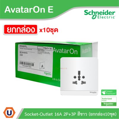 ยกกล่อง | Schneider Electric Socket-Outlet 16A 2P+3P British BS 1363A รุ่น AvatarOn E | E83426TS_WE