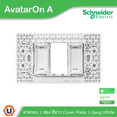 Schneider Electric ฝาครอบ 1ช่อง สีขาว Cover Plate 1Gang White รุ่น AvatarOn A | M3T01P_WE