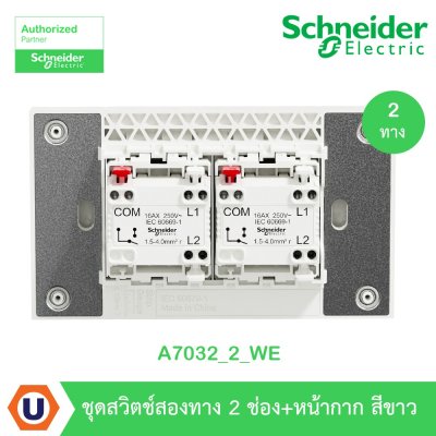 Schneider Electric ชุดสวิตช์สองทาง 2 ตัว Size M สีขาว | AvatarOn A | A7032_2_WE