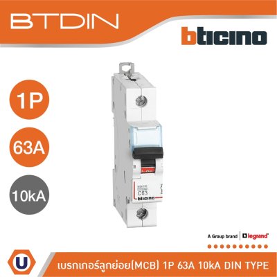 BTicino เซอร์กิตเบรกเกอร์ (MCB) เบรกเกอร์ชนิด 1โพล 63 แอมป์ 10kA Btdin Breaker (MCB) 1P ,63A 10kA รุ่น FH81C63