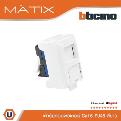 BTicino เต้ารับคอมพิวเตอร์ Cat6 RJ45, 1ช่อง มาติกซ์ สีขาว Data Socket Cat6 RJ45,1Module | Matix | AM5979C6