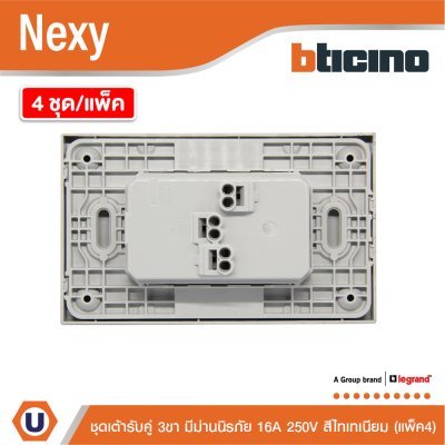 แพ็ค4 | BTicino ชุดเต้ารับคู่มีกราวด์ 3 ขา มีม่านนิรภัย สีไทเทเนียม 16A 250V รุ่น Nexy | QT4185A