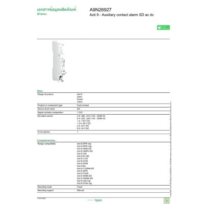 Schneider Electric ขยายช่องสัญญาณลูกย่อยตัดวงจรทำงาน 1ช่อง Acti9 Auxiliary contact alarm SD | A9N26927