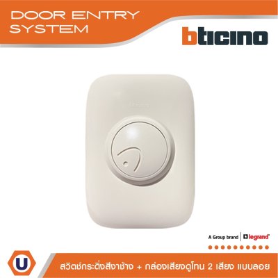 BTicino ชุดสวิตซ์กระดิ่ง สีงาช้าง + กล่องเสียง IP44 | 89Y+74NT