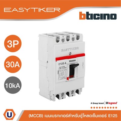 BTicino อีซีทิกเกอร์ (เมนเบรกเกอร์ สำหรับตู้โหลดเซ็นเตอร์) Easytiker E125 Thermal Magnetic (MCCB) 3P 30A 10kA,415V | T6013/30