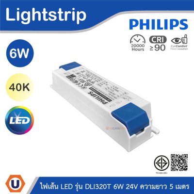 PHILIPS ไฟเส้น LED รุ่น DLI320T 6W 24V ความยาว 5 เมตร แสงคูลไวท์ 4000K | 929004093007