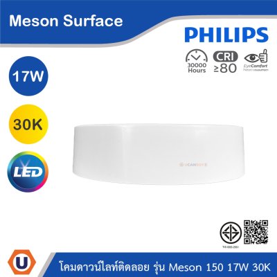 PHILIPS โคมดาวน์ไลท์ติดลอย รุ่น Meson ขนาด 17W แสงวอร์มไวท์ 3000K | 929003283108