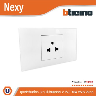 BTicno ชุดเต้ารับเดี่ยว 3 ขา มีม่านนิรภัย 2 P+E 16A 250V สีขาว White รุ่น Nexy