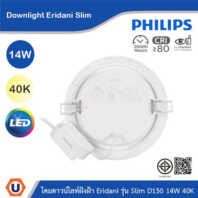 PHILIPS โคมดาวน์ไลท์ฝังฝ้า Eridani รุ่น Slim ขนาด 14W แสงคูลไวท์ 4000K | 929004773601