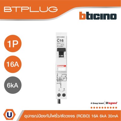 BTicino ลูกย่อยเซอร์กิตเบรกเกอร์ป้องกันไฟรั่ว/ลัดวงจร (RCBO) ชนิด 1โพล 16แอมป์ 30mA 6kA Btplug รุ่น BTP1C16R30
