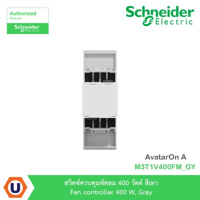 Schneider Electric สวิตซ์ควบคุมพัดลม 400วัตต์ สีเทา รุ่น AvatarOn A I M3T1V400FM_GY