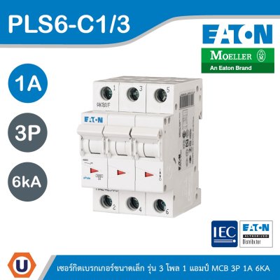 EATON ลูกย่อยเซอร์กิตเบรกเกอร์ขนาดเล็ก รุ่น 3 โพล 1 แอมป์ (MCB) 3P 1A 6kA รหัส PLS6-C1/3