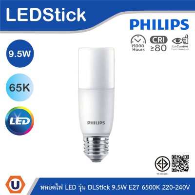 PHILIPS หลอดไฟ LED DLStick 9.5W ขั้วE27 แสงคูลเดย์ไลท์ 6500K 220-240V | 929001901607
