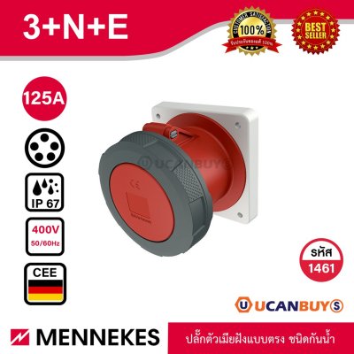 MENNEKES 1461 ปลั๊กตัวเมียฝังตรง (3P+N+E) 125A 400V IP67