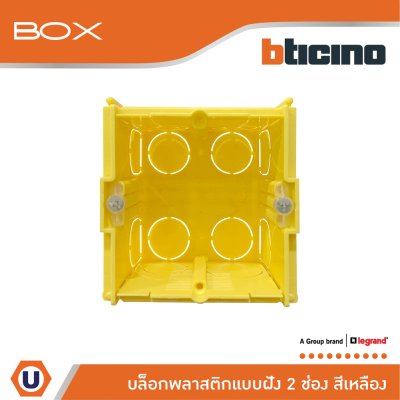 BTicino บล๊อกพลาสติกแบบฝัง 2ช่อง สีเหลือง Flush Mounted Plastic Box For Masonry 2 Module Yellow Color | 502E
