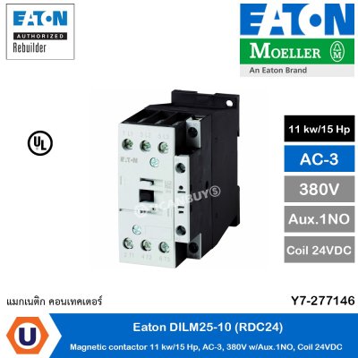 Eaton แมกเนติกคอนแทคเตอร์ 11 kw/15Hp, AC-3, 380V w/Aux.1NO Coil 24VDC | DILM25-10(RDC24)