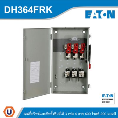 EATON Safety Switches 200A ใช้กับไฟ 3เฟส 4สาย 600V แบบสามารถติดตั้งฟิวส์ได้ | DH364FRK
