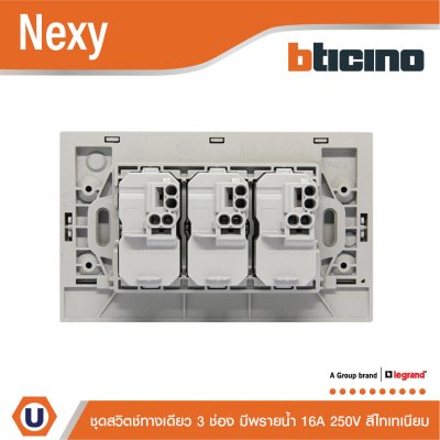 BTicino ชุดสวิตช์ทางเดียว ขนาด 3 ช่อง มีพรายน้ำ สีไททาเนียม 1 Way Switch 3 Gang Titanium รุ่น Nexy