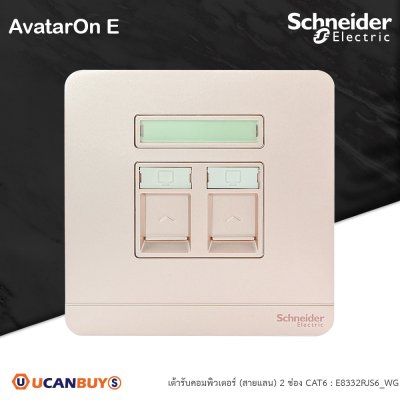 Schneider Electric เต้ารับคอมพิวเตอร์ 2ช่อง สีทอง รุ่น AvatarOn E, 2Gang CAT 6 DATA Socket SHUTTER,WineGold