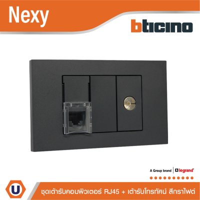 BTicino ชุดเต้ารับคอมพิวเตอร์ (LAN) CAT6+เต้ารับโทรทัศน์ พร้อมฝาครอบสีกราไฟต์ Graphite รุ่น Nexy