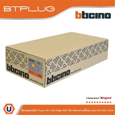 BTicino ตู้คอนซูเมอร์ยูนิต Plug-In (8+5ช่อง กันดูด 40A) บัสบาร์แยกแบบปลั๊กอิน รุ่น BTCS85A40