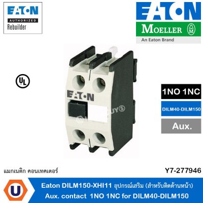 Eaton อุปกรณ์เสริม (สำหรับติดด้านหน้า)  1NO 1NC for DILM40-DILM150 | DILM150-XHI11