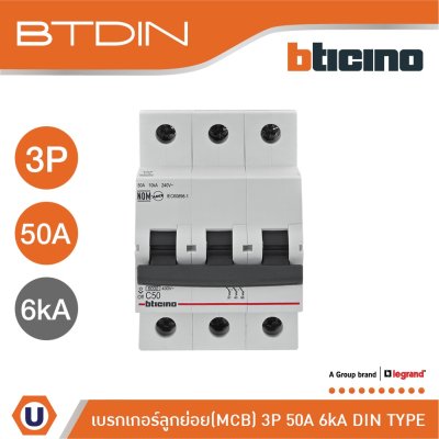 BTicino เซอร์กิตเบรกเกอร์ ลูกย่อยชนิด 3โพล 50แอมป์ 6kA (แบบเกาะราง)BTDIN Branch Breaker (MCB) 3P,50A 6kA | FN83CEW50