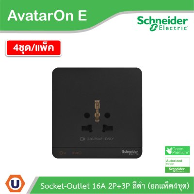 แพ็ค4 I Schneider Electric เต้ารับยูนิเวอร์แซล สีดำ 16A 250V 1G inter Socket Black | AvatarOn E l E83426TS_DG