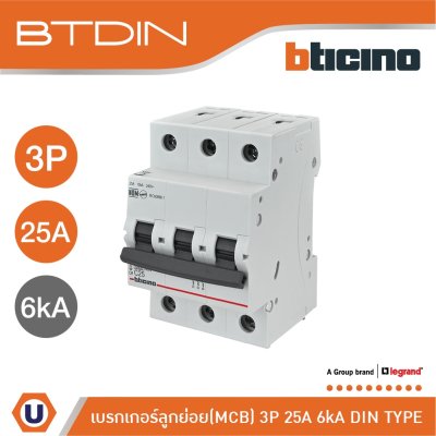 BTicino เซอร์กิตเบรกเกอร์ ลูกย่อยชนิด 3โพล 25แอมป์ 6kA (แบบเกาะราง)BTDIN Branch Breaker (MCB) 3P,25A 6kA| FN83CEW25