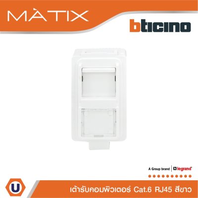 BTicino เต้ารับคอมพิวเตอร์ Cat6 RJ45, 1ช่อง มาติกซ์ สีขาว Data Socket Cat6 RJ45,1Module | Matix | AM5979C6