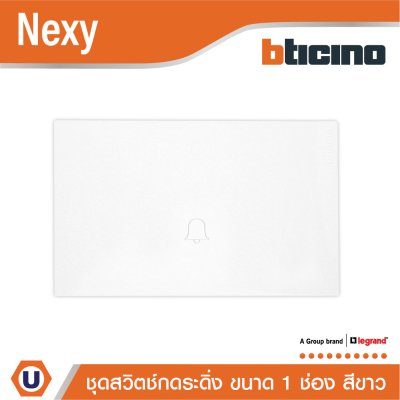 BTicino ชุดสวิตช์กดกระดิ่ง สีขาว Door bell push switch with cover White รุ่น Nexy