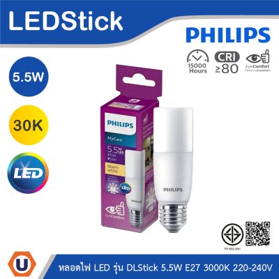 PHILIPS หลอดไฟ LED DLStick 5.5W ขั้วE27 แสงวอร์มไวท์ 3000K 220-240V | 929001900907