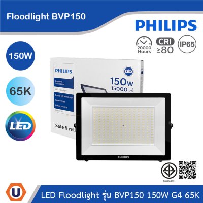PHILIPS Floodlight รุ่น BVP150 150W G4 แสงคูลเดย์ไลท์ 6500K | 911401864788