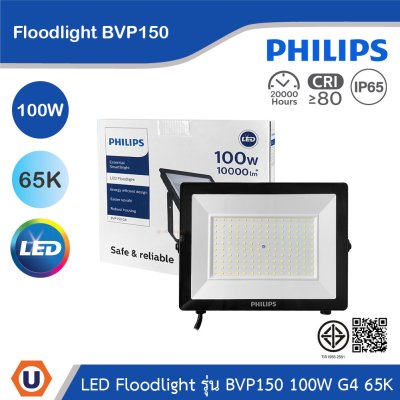 PHILIPS Floodlight รุ่น BVP150 100W G4 แสงคูลเดย์ไลท์ 6500K | 911401864488
