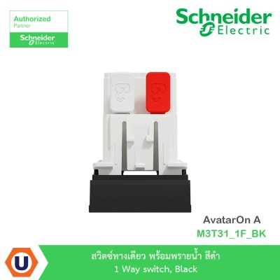 Schneider Electric สวิตซ์ทางเดียว พร้อมพรายน้ำ สีดำ 1 Way switch, Black รุ่น AvatarOn A I M3T31_1F_BK