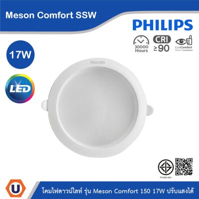 PHILIPS โคมไฟดาวน์ไลท์ รุ่น Meson Comfort SSW 150 17W 220V ปรับแสงได้ | 929004730307